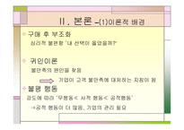 [마케팅]고객만족과 사후관리 - 웅진코웨이, 아이리버 비교분석-7