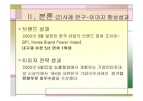 [마케팅]고객만족과 사후관리 - 웅진코웨이, 아이리버 비교분석-17