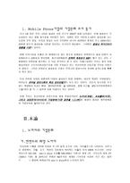 [학사][비교경영]이동통신업체 기업문화 비교경영- 노키아 모토롤라 삼성전자-3