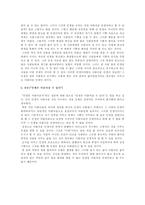 [철학개론]미학(인생은 아름다운가)-4