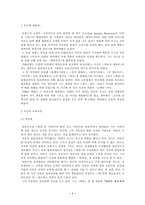 [독서감상문] 에밀을 읽고...(쟝자크루소)-1