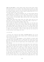 [독서감상문] 에밀을 읽고...(쟝자크루소)-2