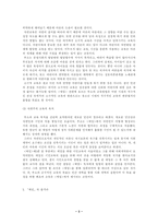 [독서감상문] 에밀을 읽고...(쟝자크루소)-3