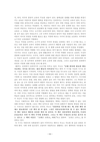 [독서감상문] 에밀을 읽고...(쟝자크루소)-5