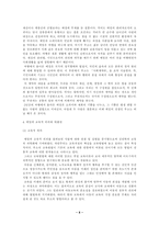 [독서감상문] 에밀을 읽고...(쟝자크루소)-8