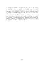 [독서감상문] 에밀을 읽고...(쟝자크루소)-11