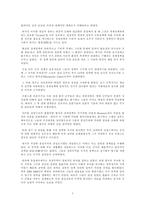 [경제학사]유럽 민족국가와 제국주의 - 중상주의-2