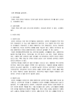 [의학]비만 레포트-2