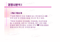 [경영전략]유한킴벌리 경영분석-7