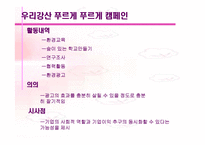 [경영전략]유한킴벌리 경영분석-13