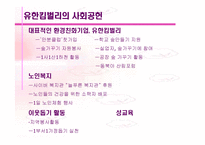 [경영전략]유한킴벌리 경영분석-14