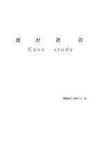 [생산관리] 호세의 원조멕시코식당-1