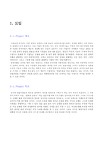 [조직행동론] 영업사원들의 특성분석을 통한 `판매왕` 만들기-3