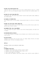 [조직행동론] 영업사원들의 특성분석을 통한 `판매왕` 만들기-11