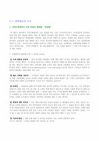 [조직행동론] 영업사원들의 특성분석을 통한 `판매왕` 만들기-13