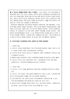 [스포츠마케팅] 나이키사례-18