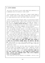 [스포츠마케팅] 나이키사례-19