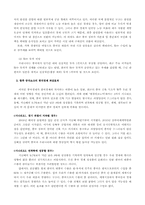 [재무관리] 중국쇼크에 관한 보고서-3