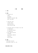(주)성호실업의 경영사례 연구-2