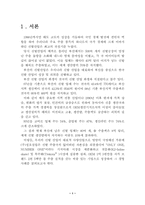 (주)성호실업의 경영사례 연구-3