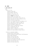 (주)성호실업의 경영사례 연구-4