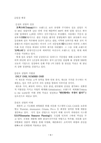 (주)성호실업의 경영사례 연구-5