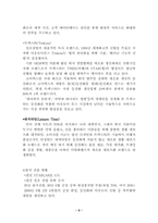 (주)성호실업의 경영사례 연구-7