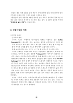 (주)성호실업의 경영사례 연구-8