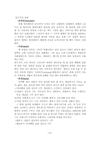 (주)성호실업의 경영사례 연구-9