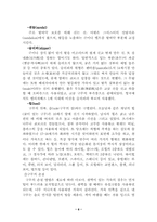 (주)성호실업의 경영사례 연구-10