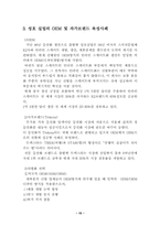 (주)성호실업의 경영사례 연구-17