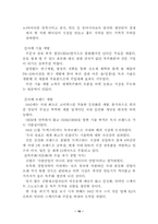 (주)성호실업의 경영사례 연구-18