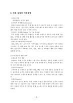(주)성호실업의 경영사례 연구-19