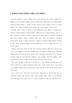 [소비자행동론] 미래소비의 주체 아줌마들의 소비조사-3