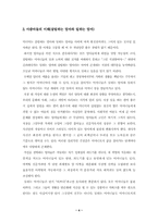 [소비자행동론] 미래소비의 주체 아줌마들의 소비조사-4