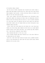 [소비자행동론] 미래소비의 주체 아줌마들의 소비조사-5