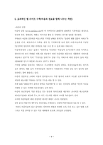 [소비자행동론] 미래소비의 주체 아줌마들의 소비조사-7