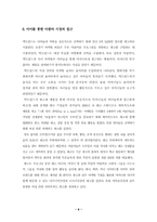 [소비자행동론] 미래소비의 주체 아줌마들의 소비조사-8