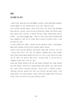 [소비자행동론] 미래소비의 주체 아줌마들의 소비조사-9