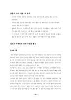 [소비자행동론] 미래소비의 주체 아줌마들의 소비조사-10