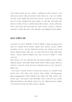 [소비자행동론] 미래소비의 주체 아줌마들의 소비조사-11