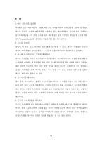 [소비자행동론] 미래소비의 주체 아줌마들의 소비조사-14