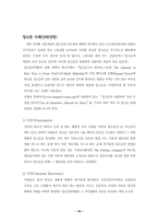 [소비자행동론] 미래소비의 주체 아줌마들의 소비조사-15