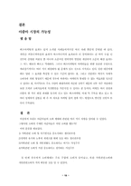[소비자행동론] 미래소비의 주체 아줌마들의 소비조사-18