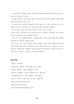[소비자행동론] 미래소비의 주체 아줌마들의 소비조사-19