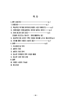 [소비자행동론] 미래소비의 주체 아줌마들의 소비조사-20