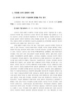 [조직행동론] 문화로서의 조직-4