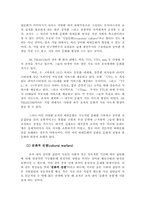 [조직행동론] 문화로서의 조직-7
