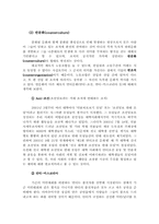 [조직행동론] 문화로서의 조직-8