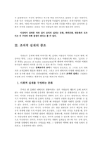 [조직행동론] 문화로서의 조직-9